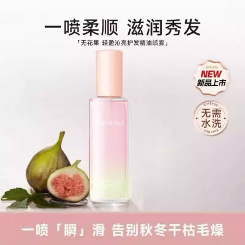 HANBOLI无花果香氛护发精油喷雾女防毛躁柔顺持久留香修护干枯