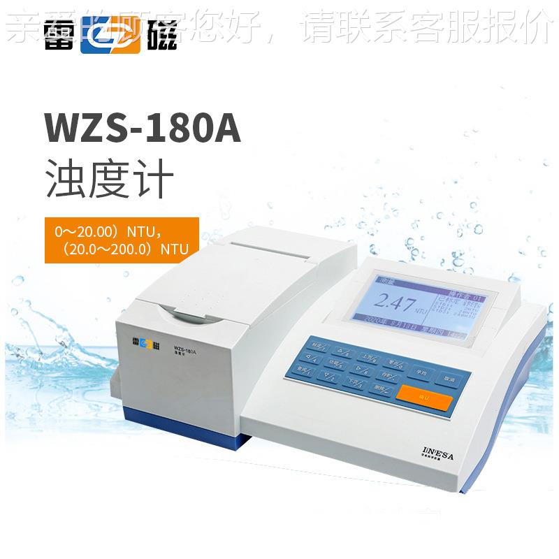 上海0～000度NTU浊度仪 WZS-180A型浊度计WZS-180AS WZ-186型浊2
