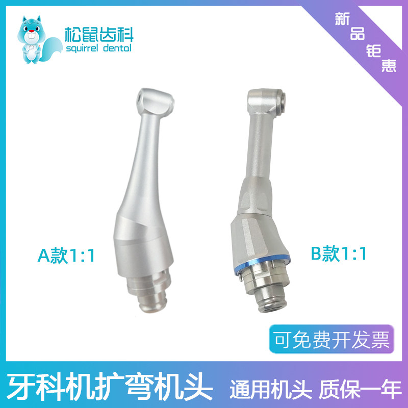 牙科机扩根管马达弯机头1:1手机头1比1宇森登士柏啄木鸟NSK16:1图片