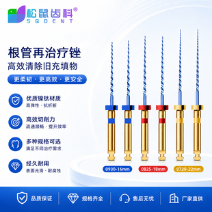 口腔根管再治疗锉机用镍钛锉去除牙胶清理疏通牙科机扩针再治疗锉