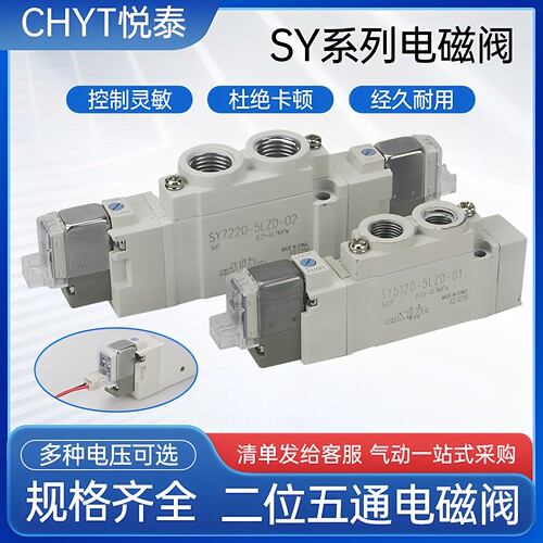 气动控制电磁阀SY7120-5LZD-02