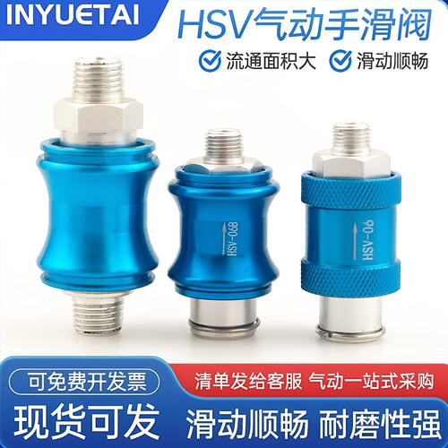 气动手滑阀HSV-08手动气源开关阀