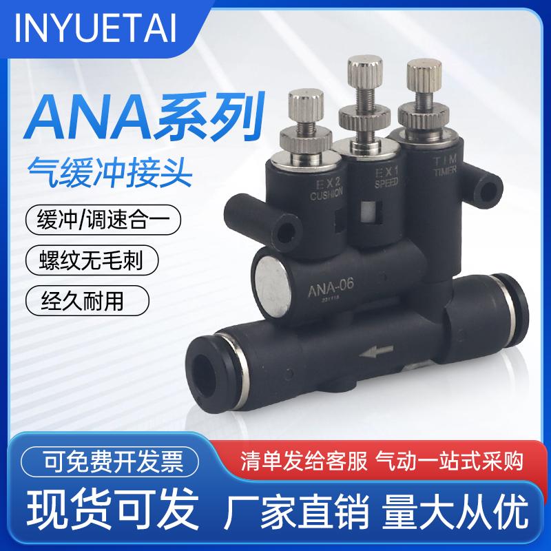 气动气缸外置可调气缓冲ANA-06