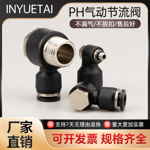 气管快插外六角直角弯接头PH8-01