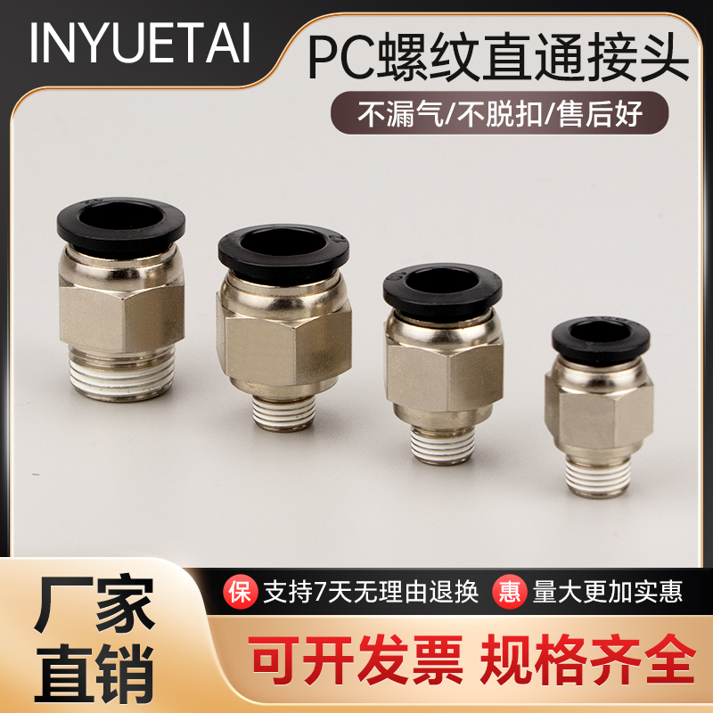气动气管快插螺纹直通接头PC4-01