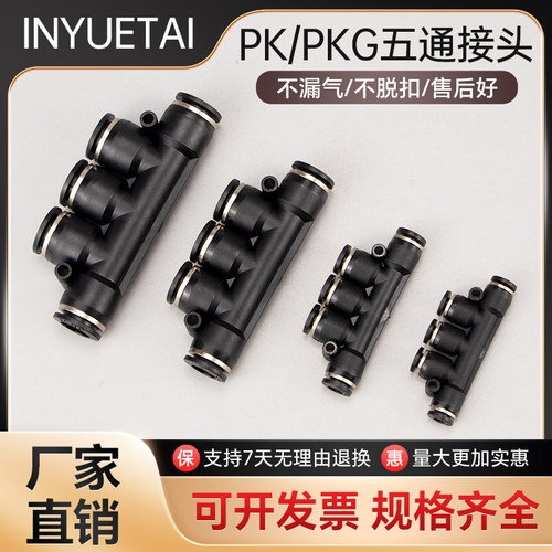 气动快插快速五通变径接头PKG8-6