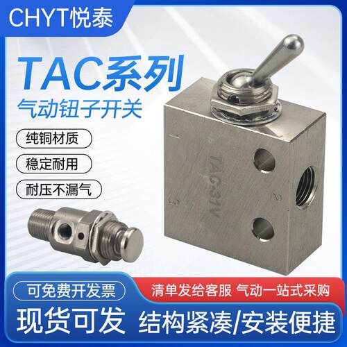 TAC-3P手动机械阀气动钮子开关