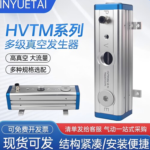 气动多级真空发生器HVTM-D-N