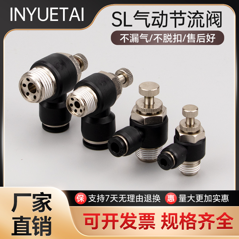气动气缸调速节流阀接头SL8-02