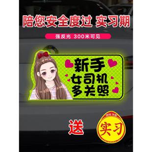 高级感车贴女司机专用2022网红搞笑美女新手上路汽车实习标志反光