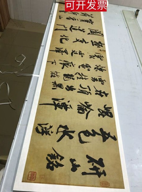 米芾研山铭古行书法喷绘字画高清