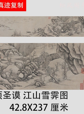 项圣谟江山雪霁图复古写意山水
