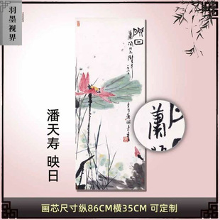 潘天寿 映日 国画名家字画装饰画芯挂画宣纸高清真迹微喷复制客厅