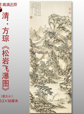 清代方琮松岩飞瀑图传统山水国画