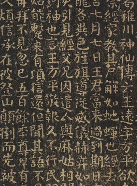 颜真卿小楷麻姑仙坛记书法字
