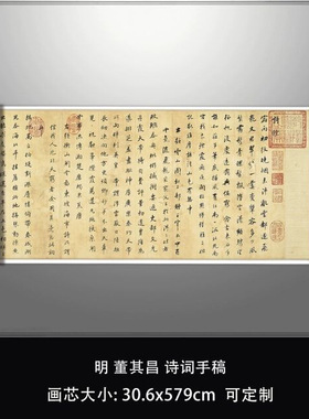 11明董其昌诗词手稿台北故宫玄