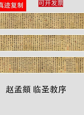 11赵孟頫临王羲之圣教序高清