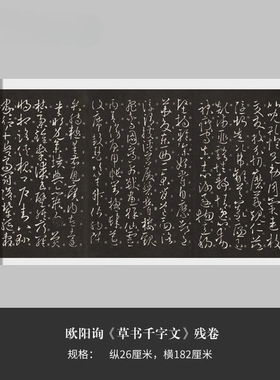 欧阳询《草书千字文》残卷高清原