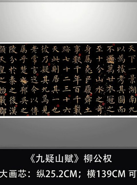 敦煌拓本唐柳公权小楷九疑山赋复