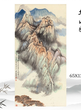 何海霞华山图山水国画立轴宣纸