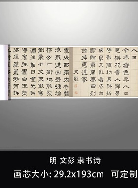11明文彭隶书诗台北故宫藏古代