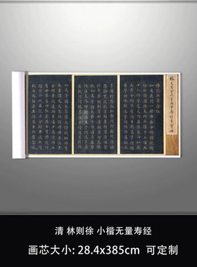 11清林则徐小楷无量寿经美国博