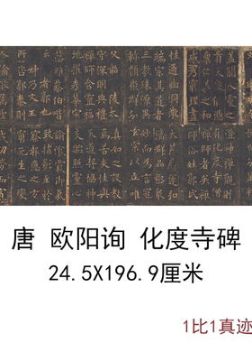 敦煌国宝唐拓欧阳询化度寺碑复古