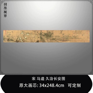 宋代马逵久治长安图宋代花鸟山水画微喷复制品临摹学习范本装饰画