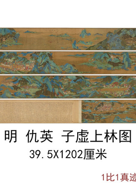 仇英国画真迹子虚上林图手卷复古