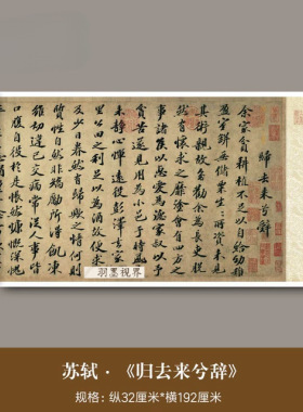 苏轼行书《归去来辞》真迹高清微