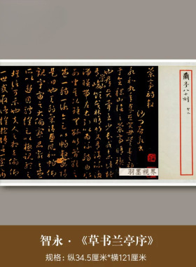 智永草书《兰亭序》北京故宫藏明