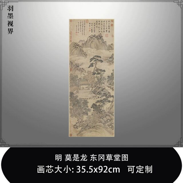 1:0.7 明 莫是龙 东冈草堂图台北故宫藏画真迹复制品临摹稿装饰画