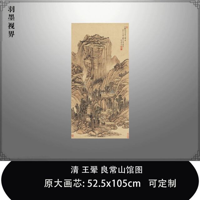 清王翚良常山馆图天津博物馆传统山水画微喷复制品临摹稿装饰挂画