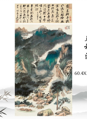 张大千益都游泼彩水墨山水画宣纸