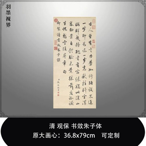 11清观保书效朱子体台北故宫藏