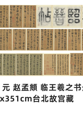 11元赵孟頫临王羲之书册24x