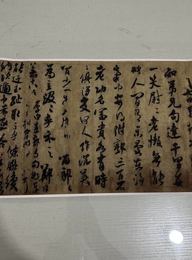 北宋米芾道祖帖复古书法字画行书