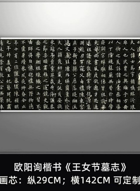 欧阳询楷书王女节墓志高清原大复
