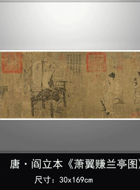 唐阎立本萧翼赚兰亭图国画绢本高