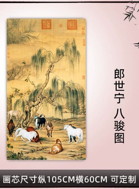 仿古画复制纸本绢本画心郎世