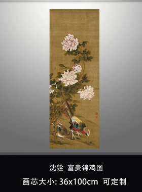 沈铨富贵锦鸡图传统工笔花鸟画临