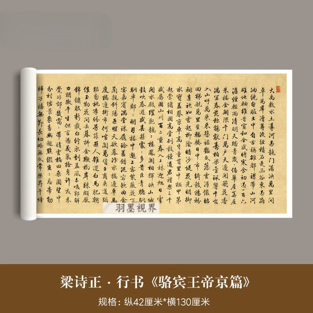 梁诗正行书《骆宾王帝京篇》真迹高清微喷复制品毛笔入门书法字帖