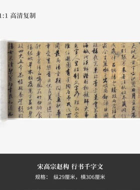 宋高宗赵构行书千字文高清原大