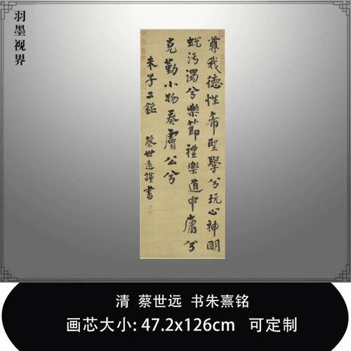11清蔡世远书朱熹铭台北故宫朱
