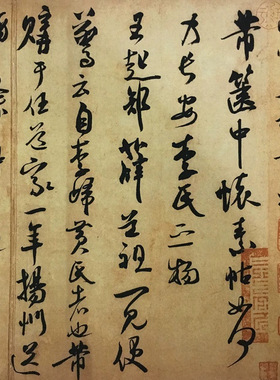 米芾书法尺牍箧中帖复古字画