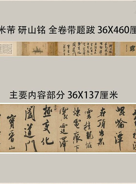 米芾研山铭古行书法高清喷绘字画
