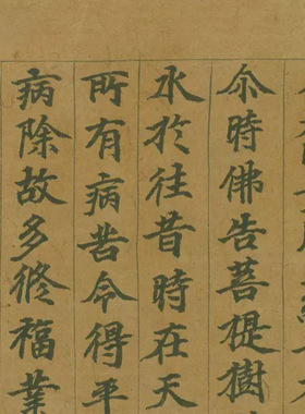 敦煌金光明最胜王经长者子流水