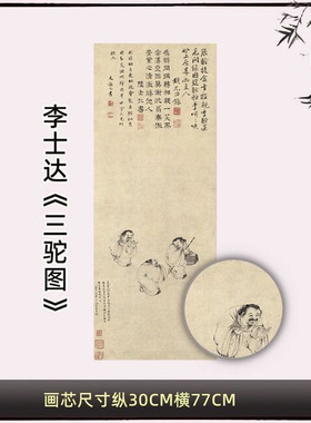 李士达三驼图宣纸绢布真迹艺术微