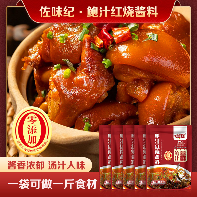 Z鲍汁红烧酱汁7袋 调味料家用调料调味品80g支持试吃