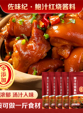 Z鲍汁红烧酱汁7袋 调味料家用调料调味品80g支持试吃